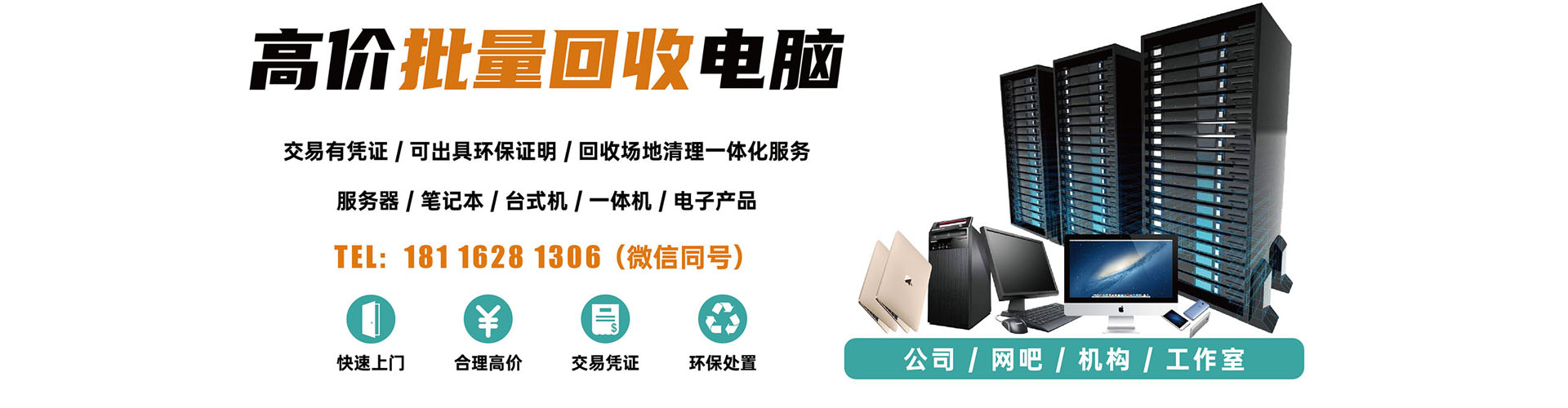电脑回收
